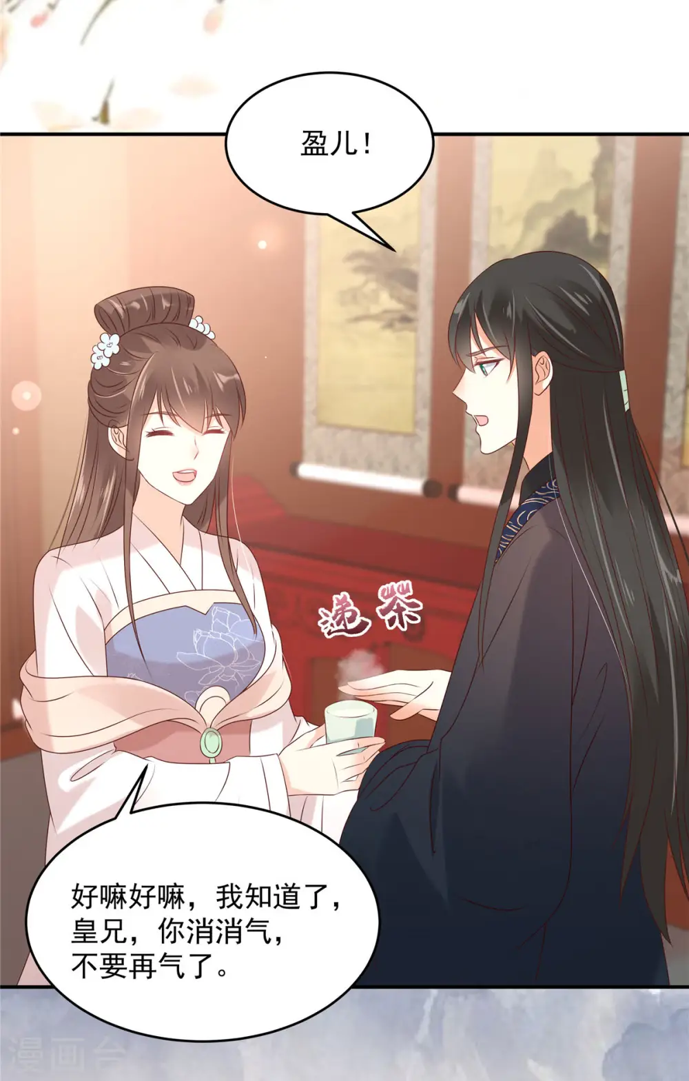 第130话 皇兄反对！ 第20页
