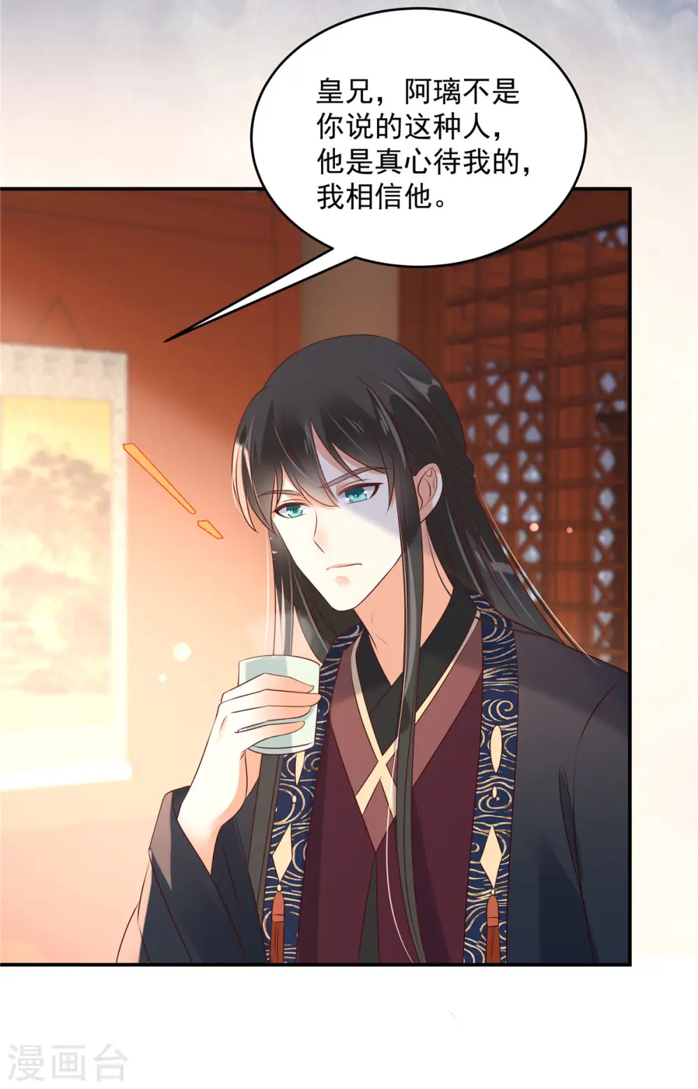 第130话 皇兄反对！ 第21页