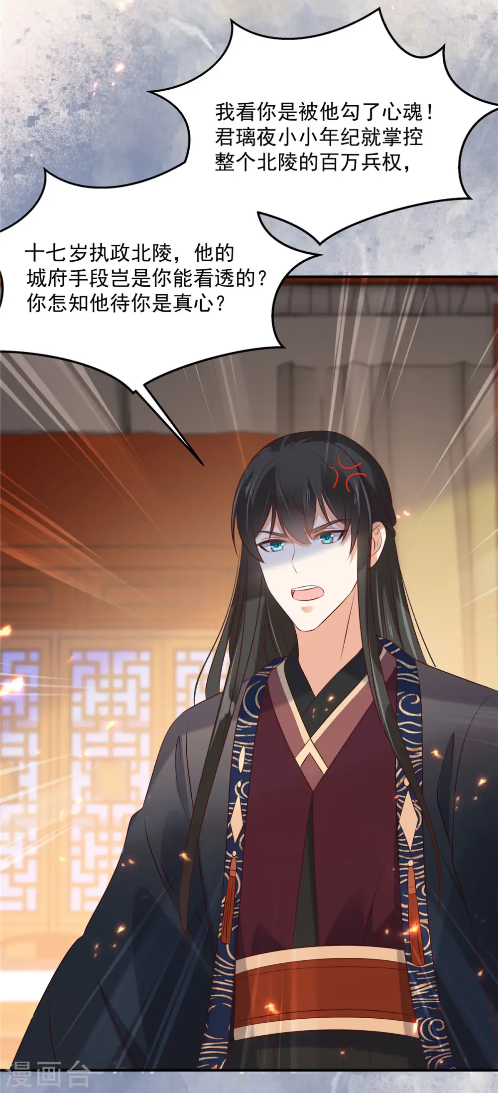 第131话 未来的王妃 第2页