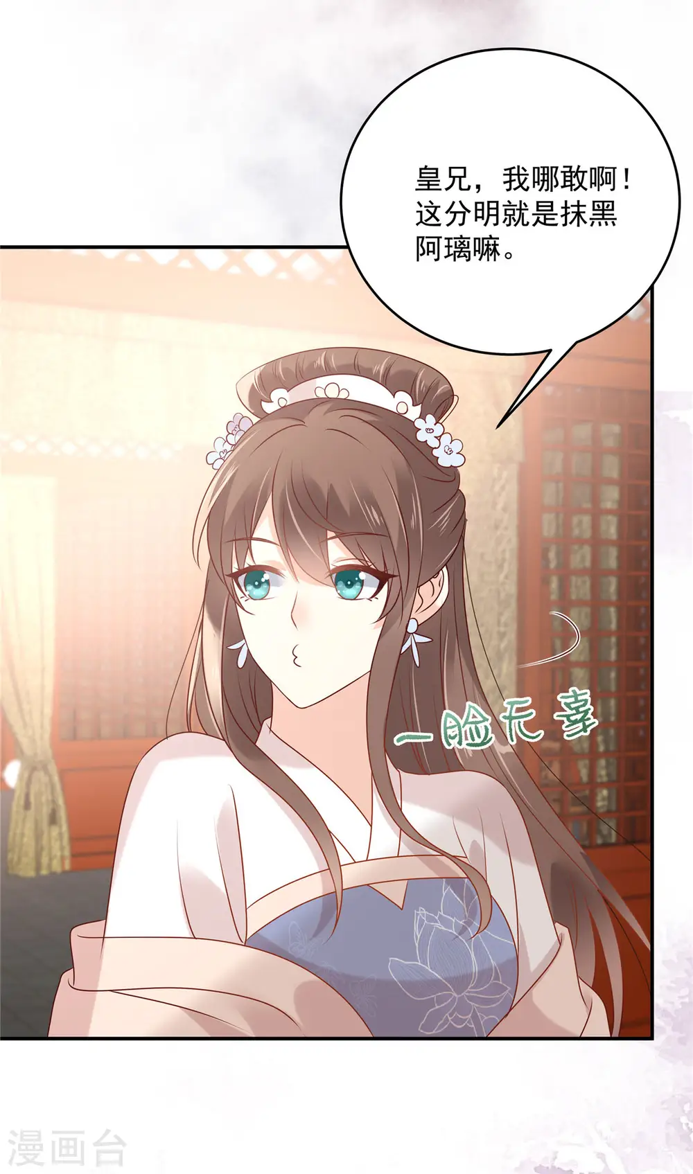 第131话 未来的王妃 第6页