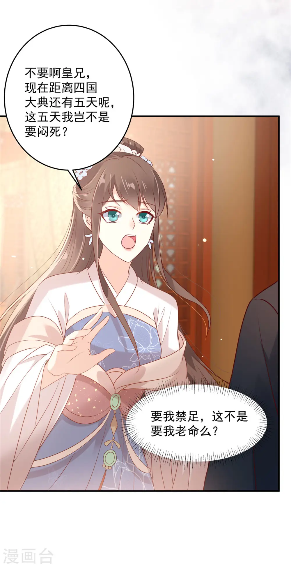 第131话 未来的王妃 第8页