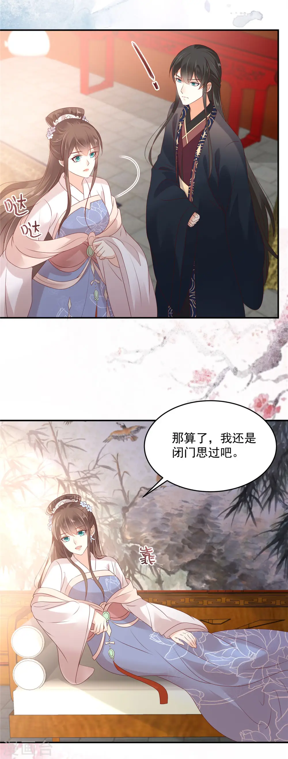 第131话 未来的王妃 第10页