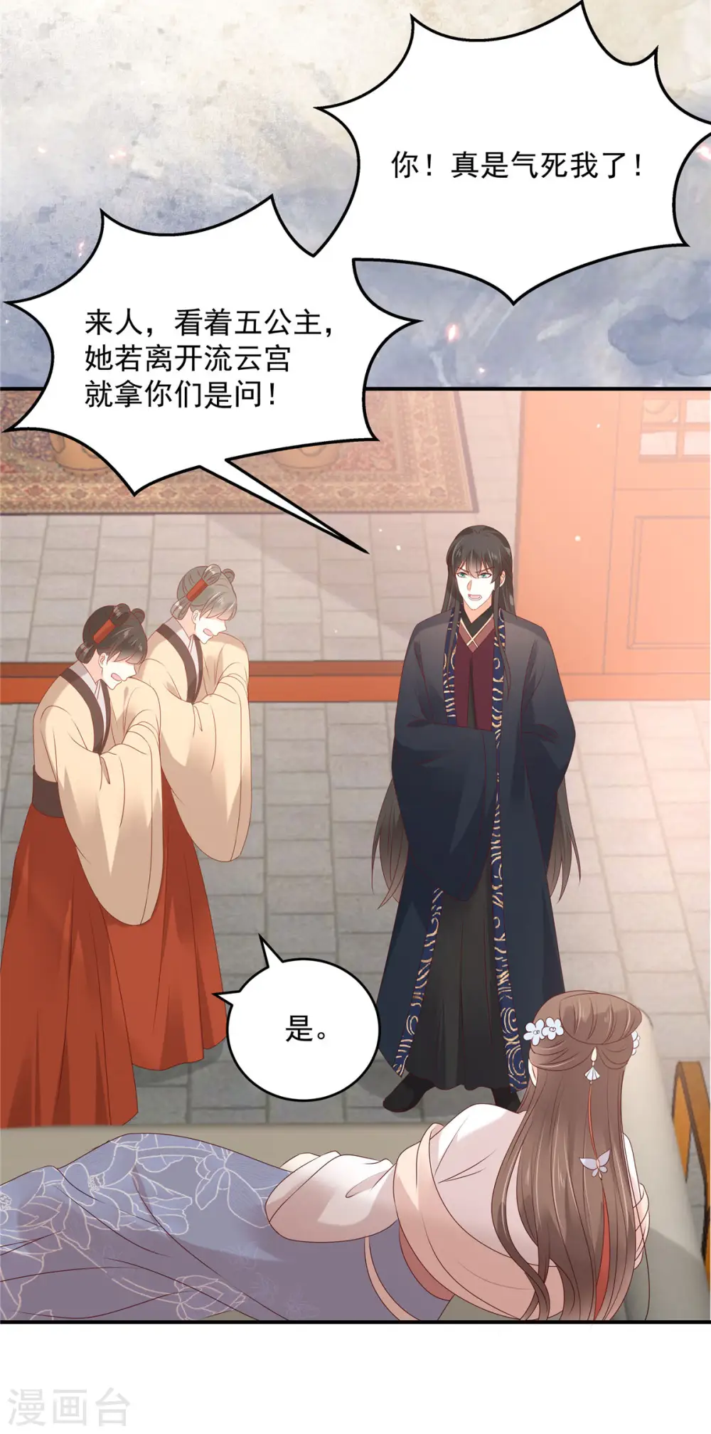 第131话 未来的王妃 第12页