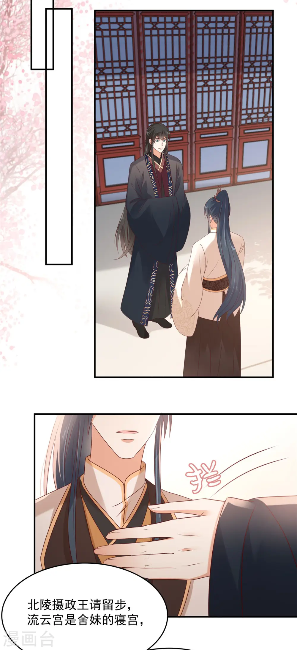 第131话 未来的王妃 第14页