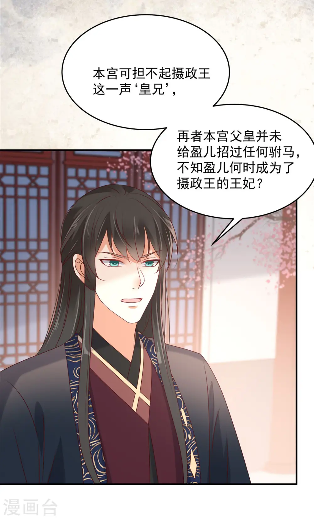 第131话 未来的王妃 第17页