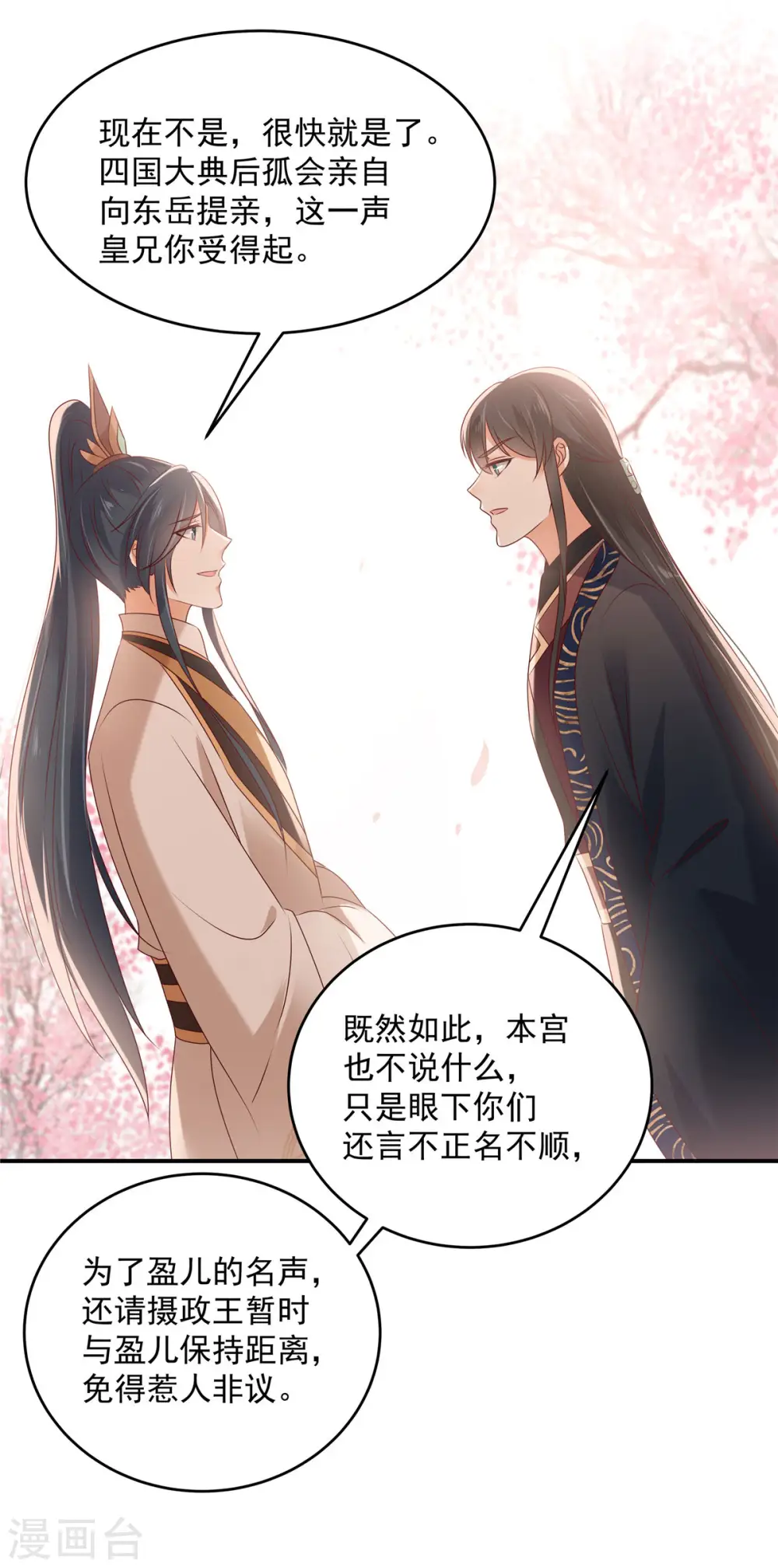 第131话 未来的王妃 第18页