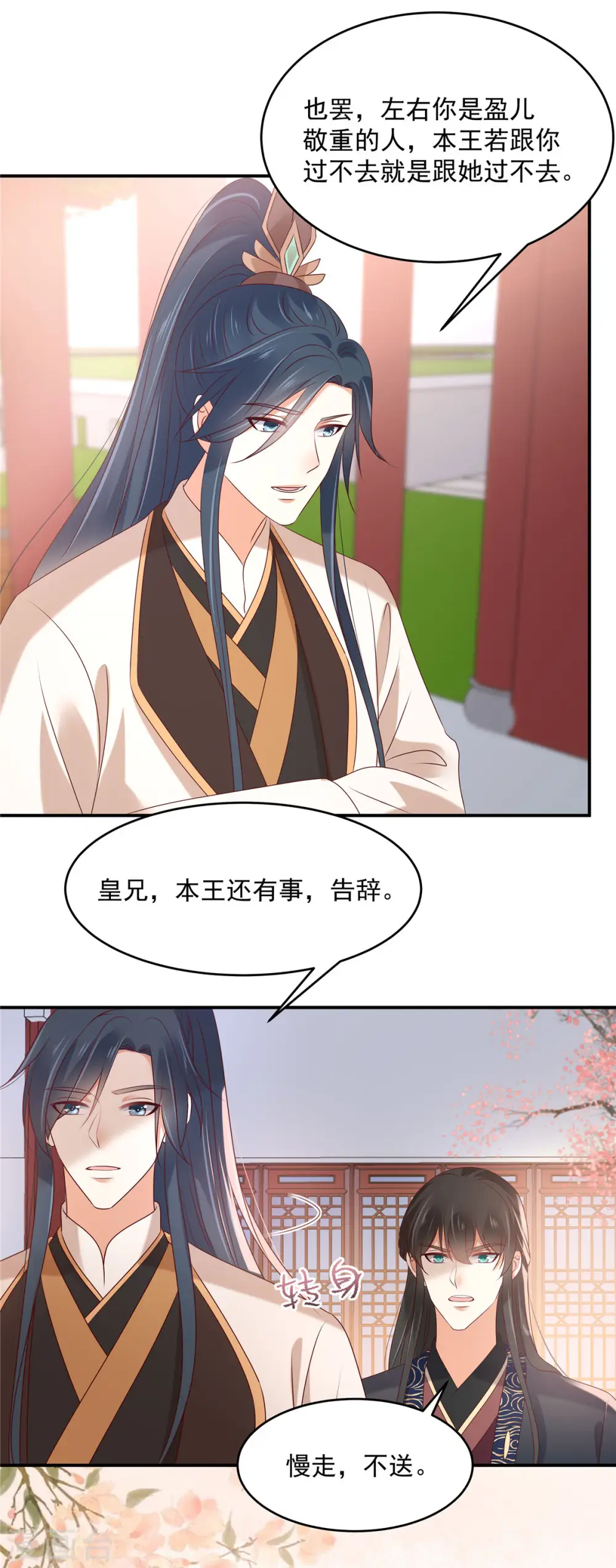 第131话 未来的王妃 第19页