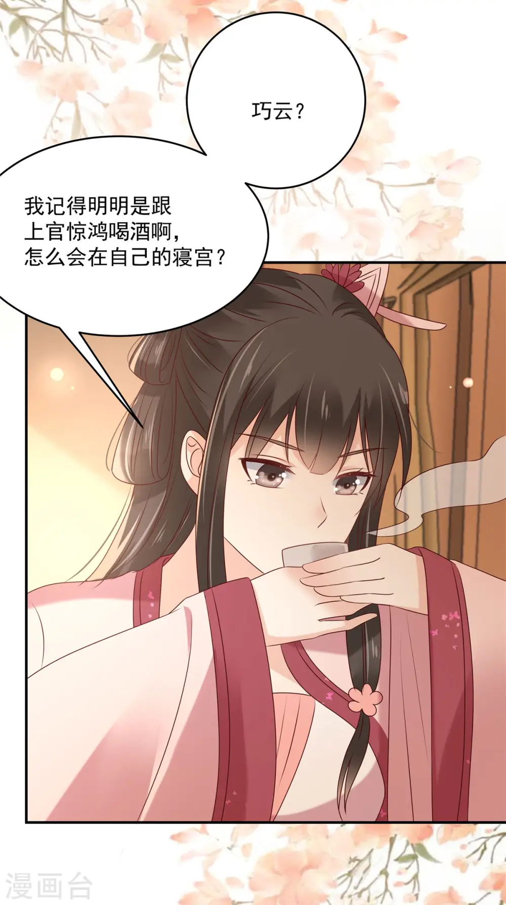 第131话 未来的王妃 第23页