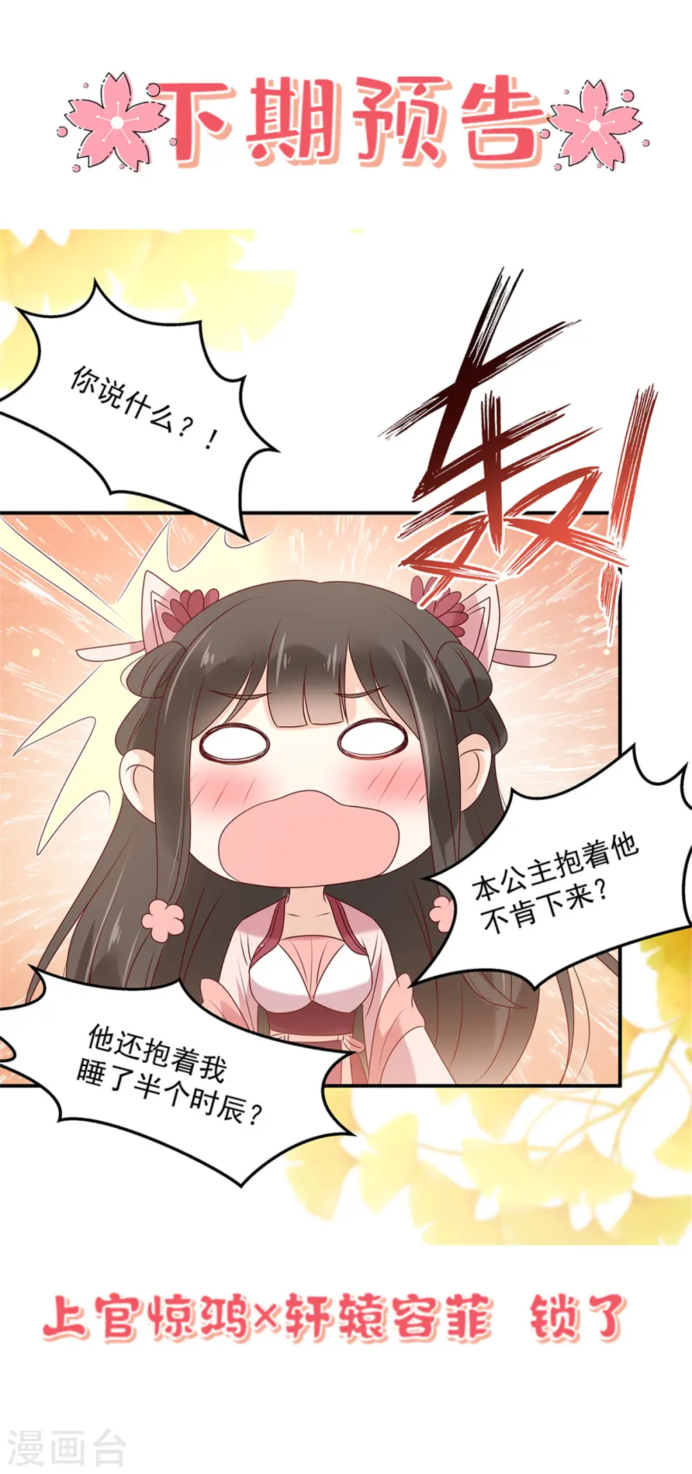 第131话 未来的王妃 第26页
