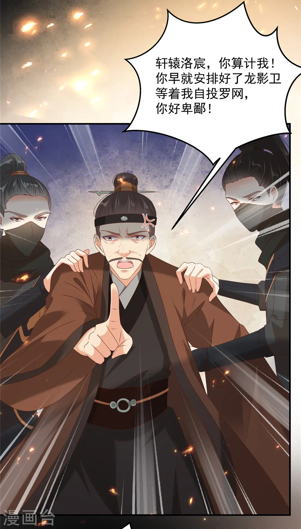 第129话 你竟如此对我！ 第3页