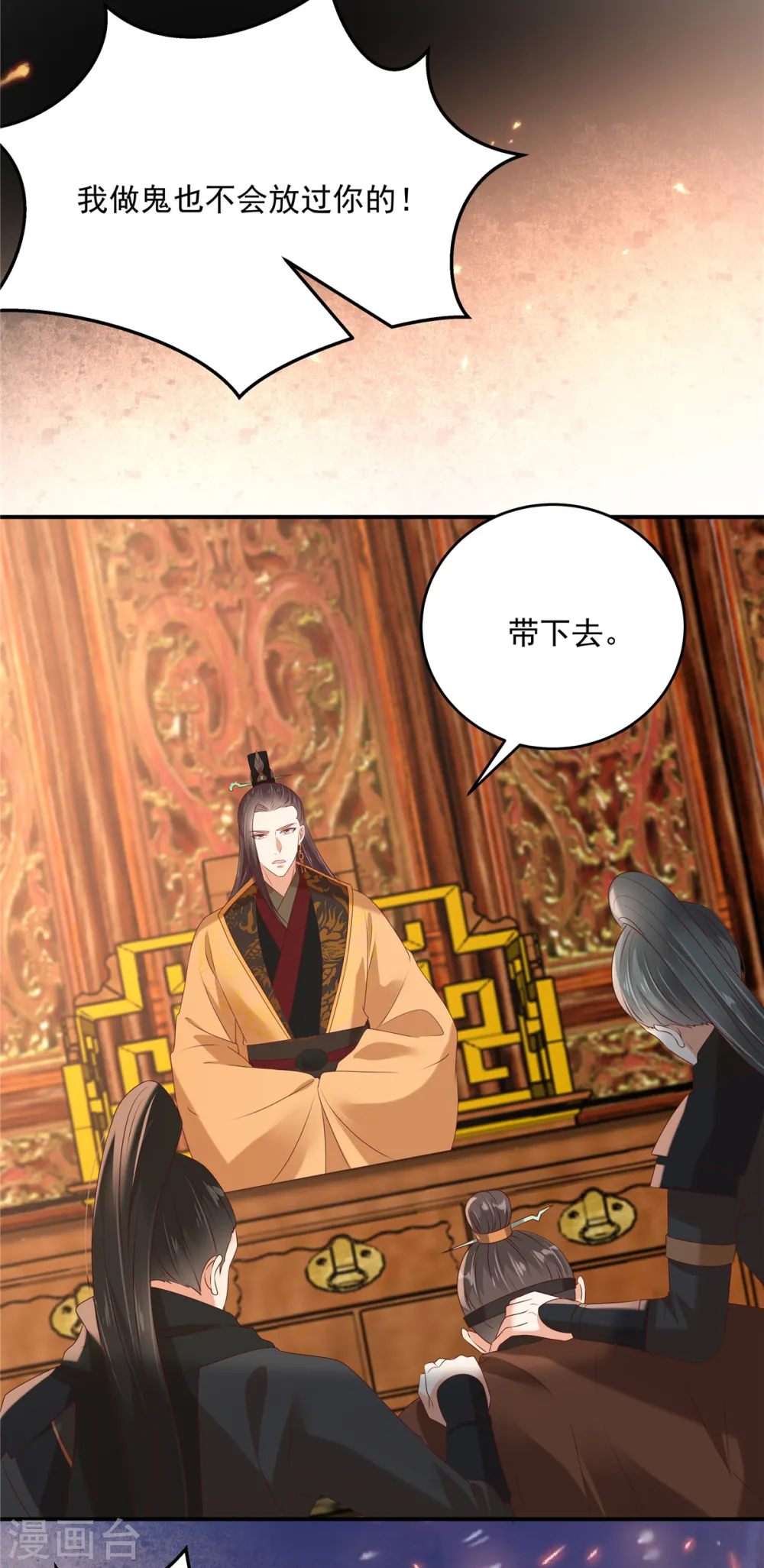 第129话 你竟如此对我！ 第4页