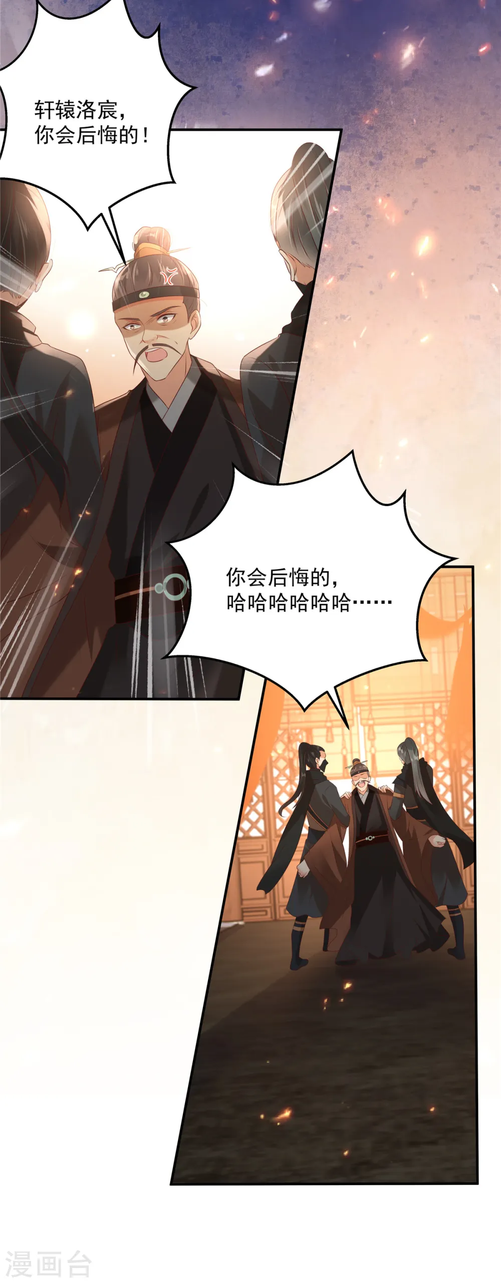 第129话 你竟如此对我！ 第5页