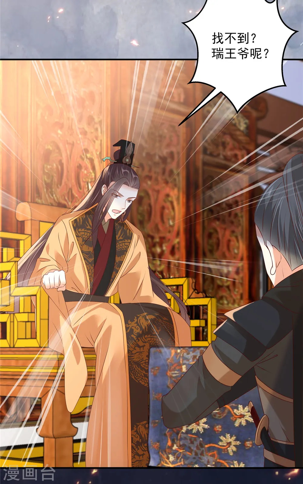 第129话 你竟如此对我！ 第7页