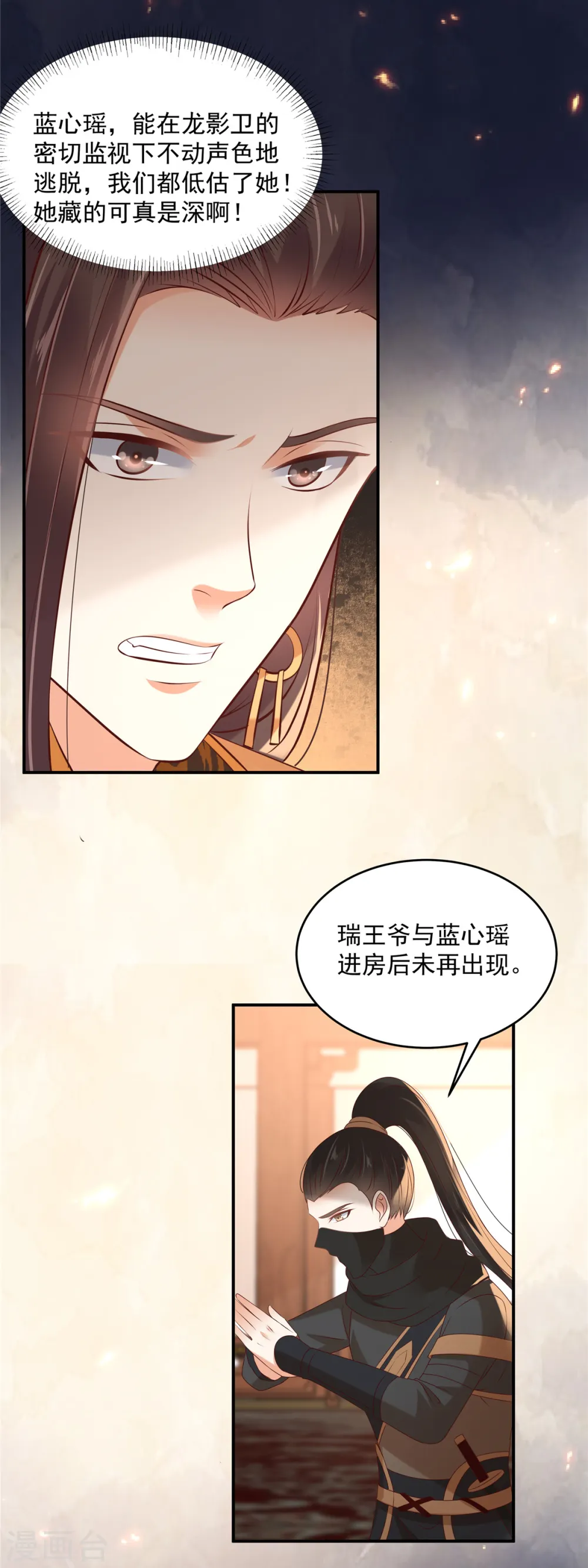 第129话 你竟如此对我！ 第8页