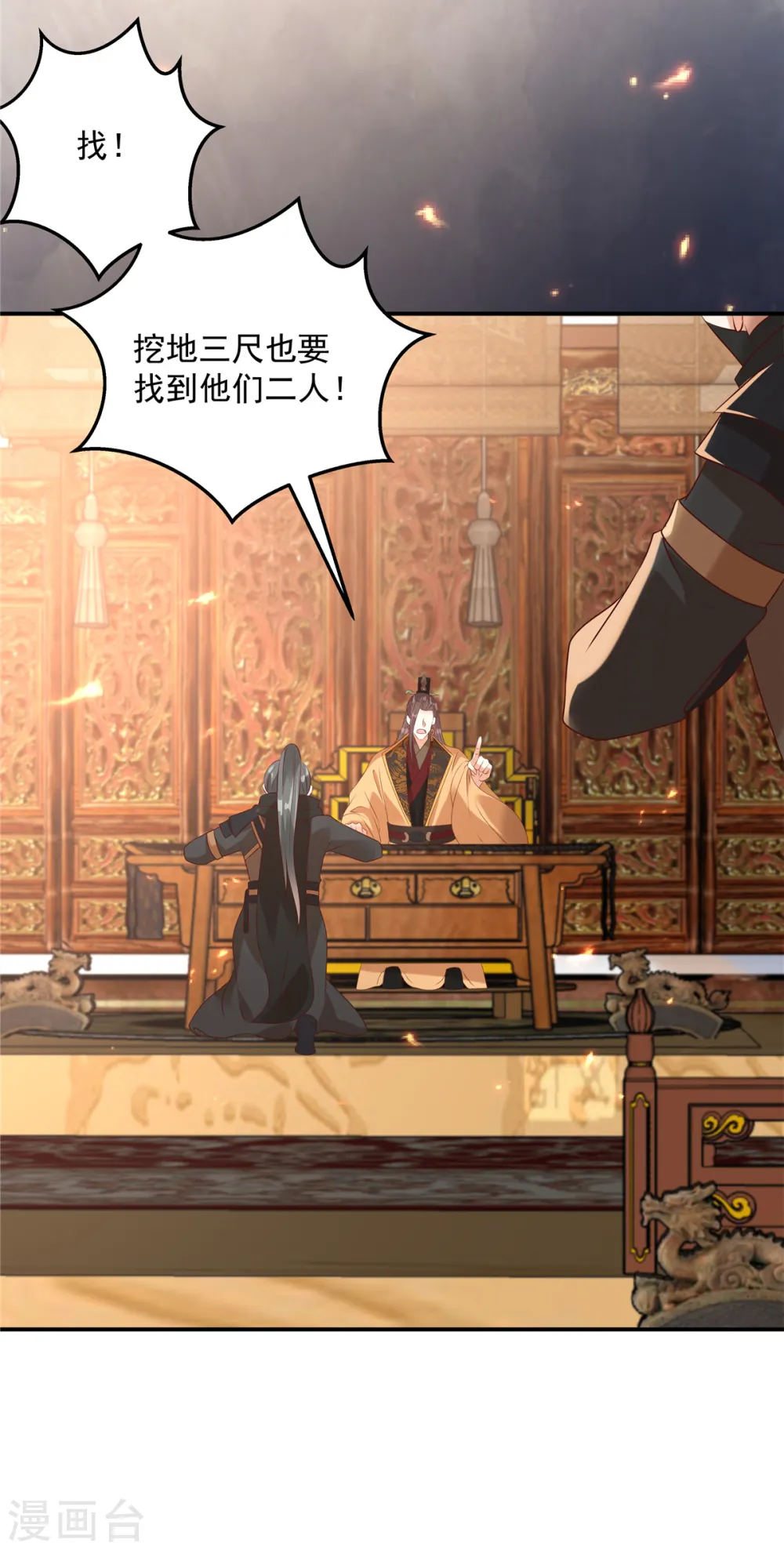 第129话 你竟如此对我！ 第9页