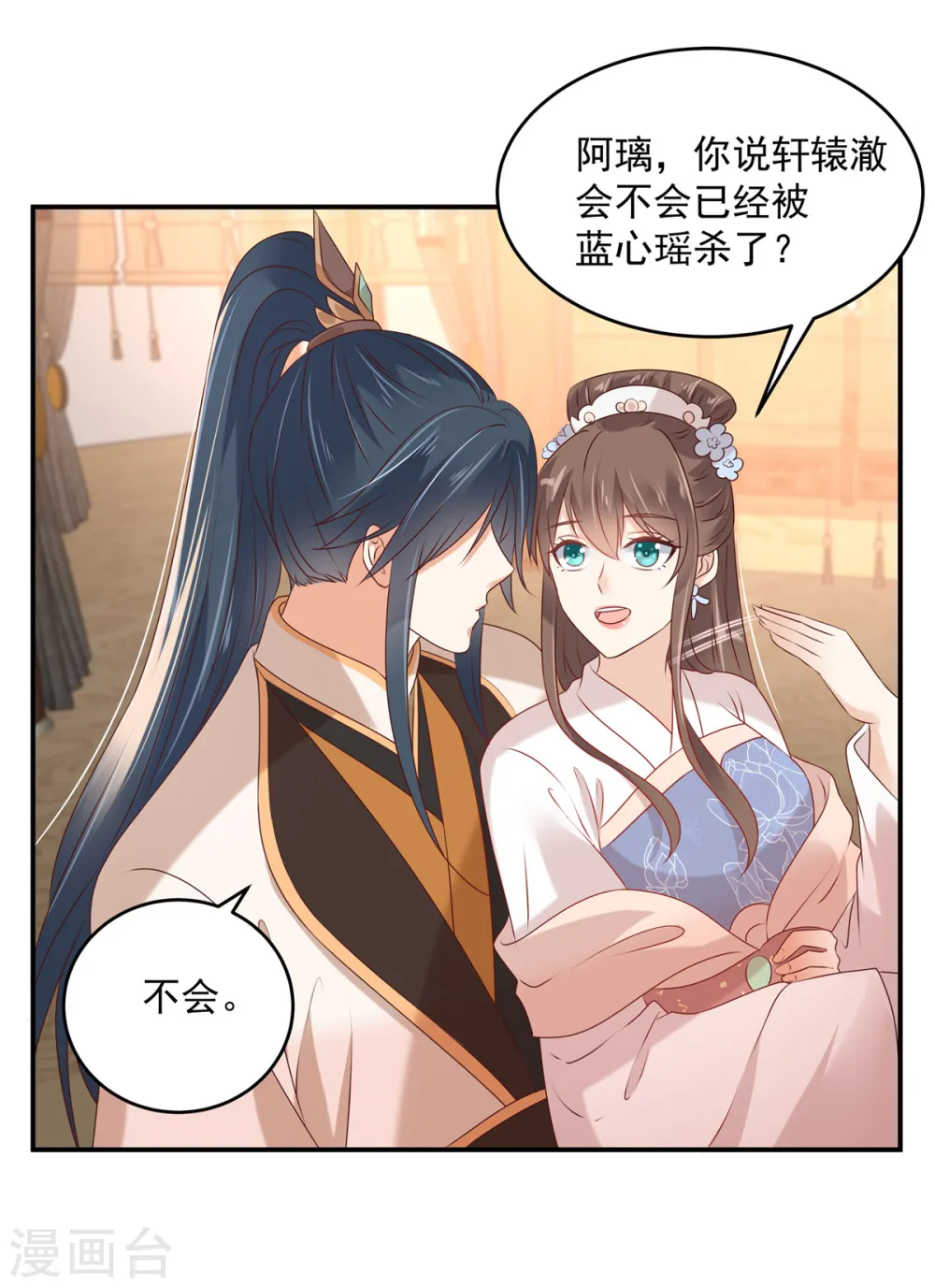 第129话 你竟如此对我！ 第10页