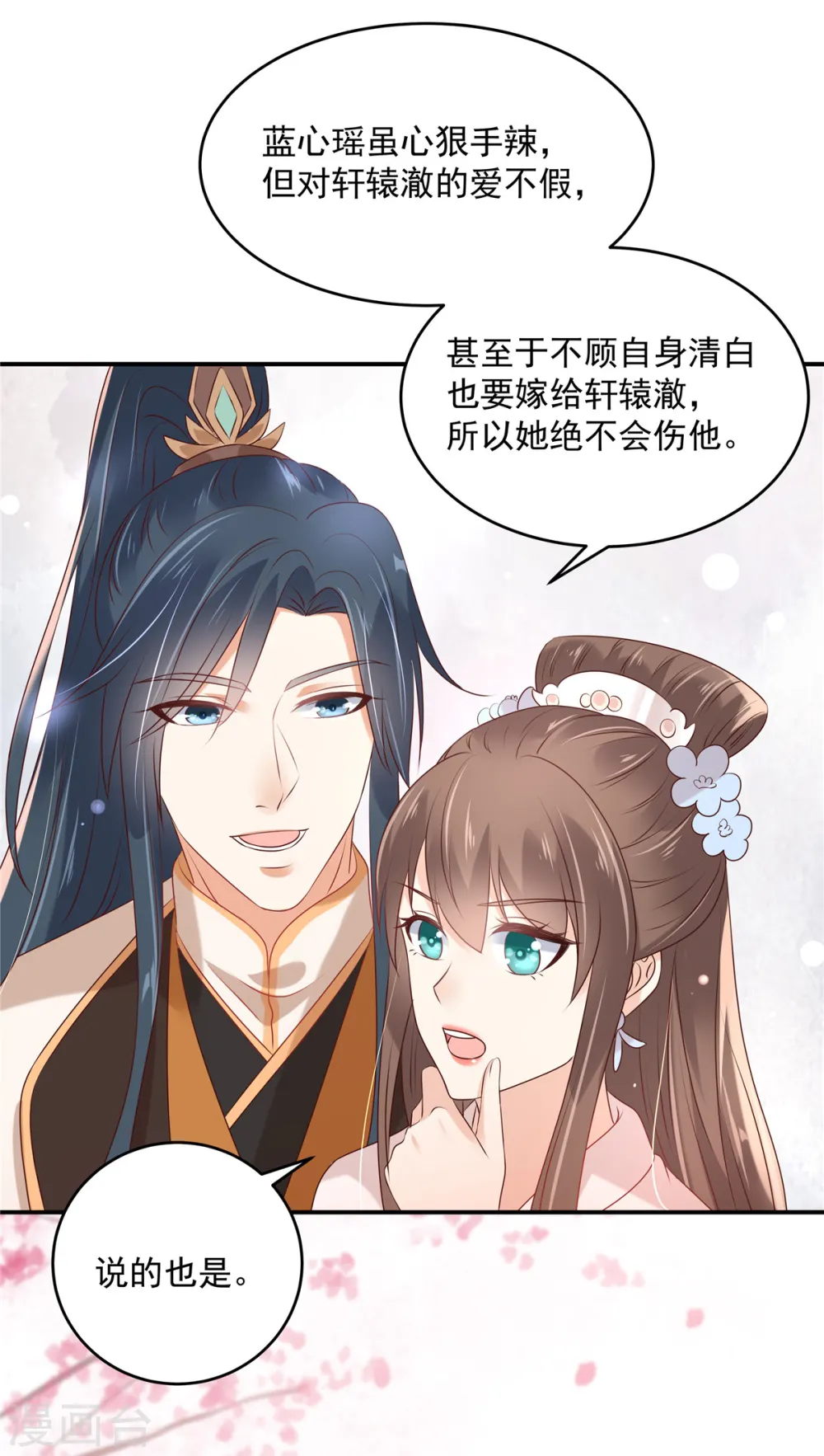 第129话 你竟如此对我！ 第11页