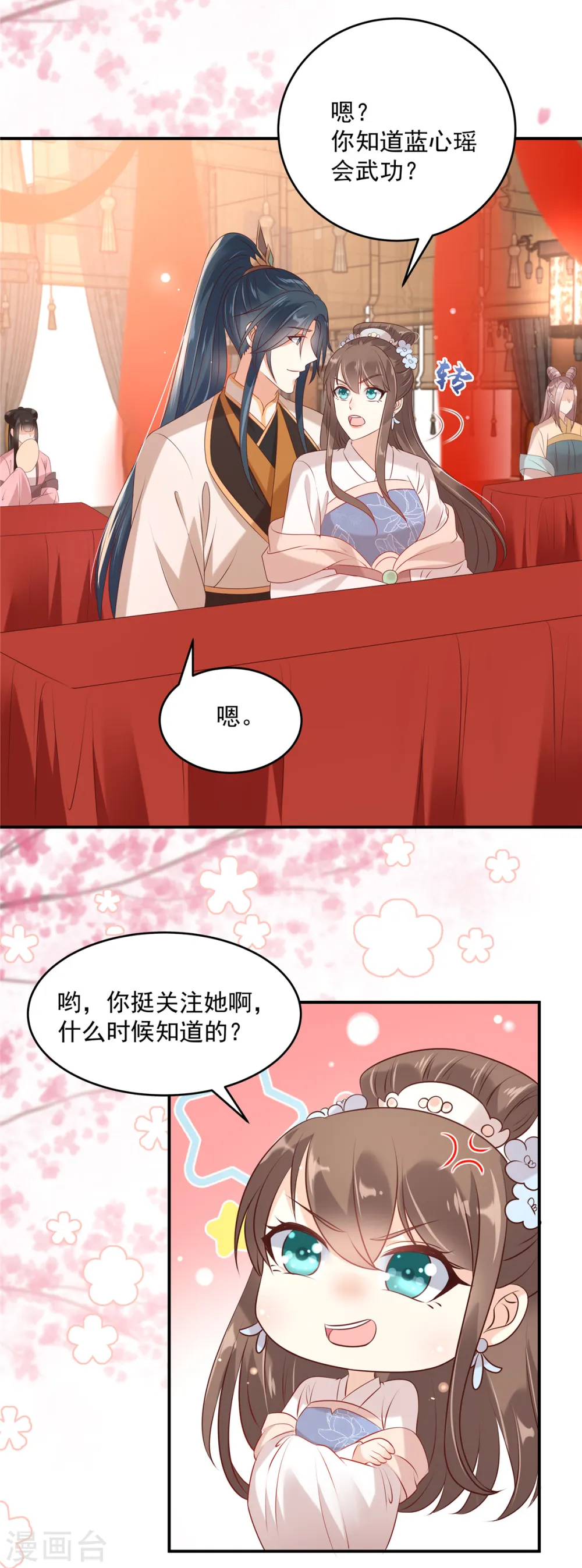 第129话 你竟如此对我！ 第12页