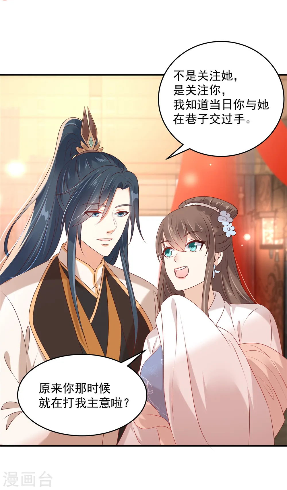 第129话 你竟如此对我！ 第13页