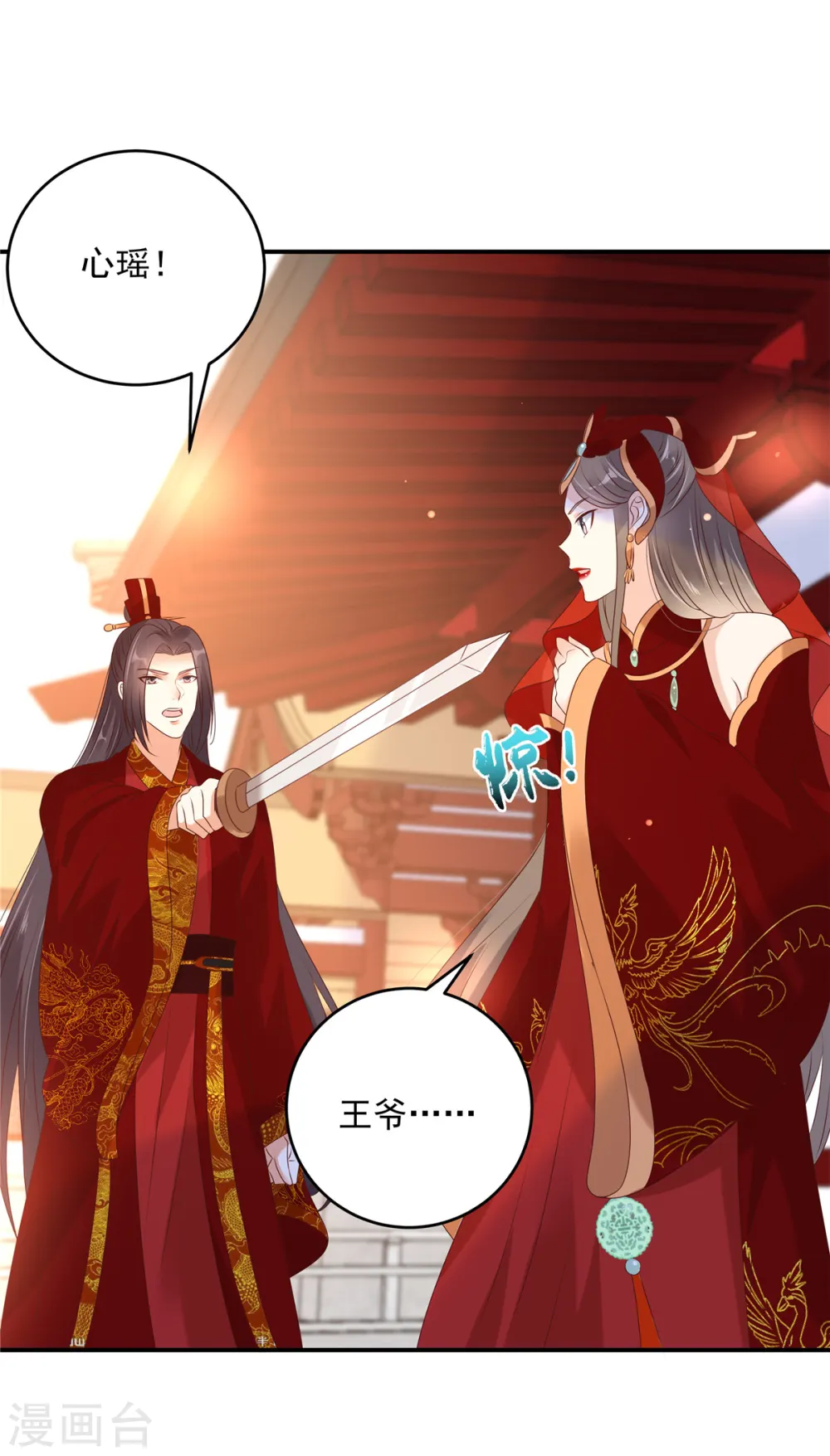 第129话 你竟如此对我！ 第17页
