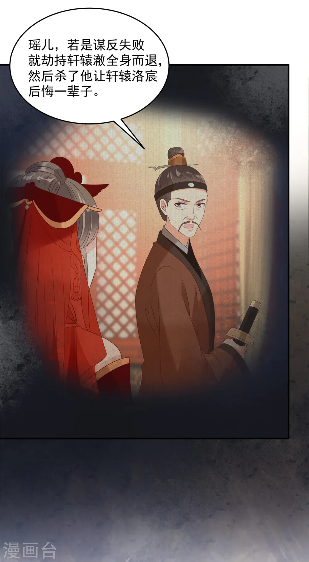 第129话 你竟如此对我！ 第18页