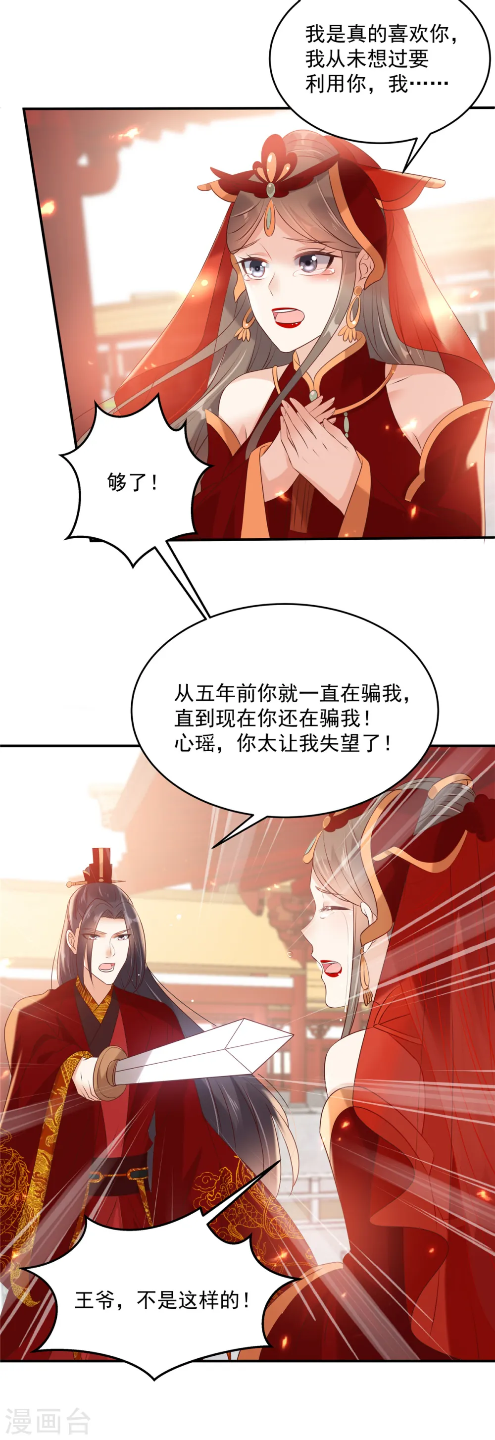 第129话 你竟如此对我！ 第21页