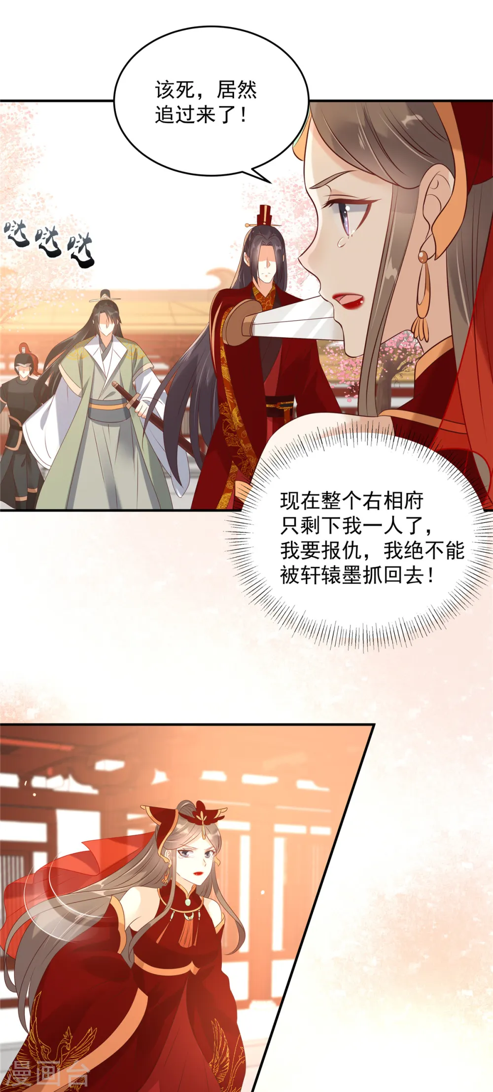 第129话 你竟如此对我！ 第22页