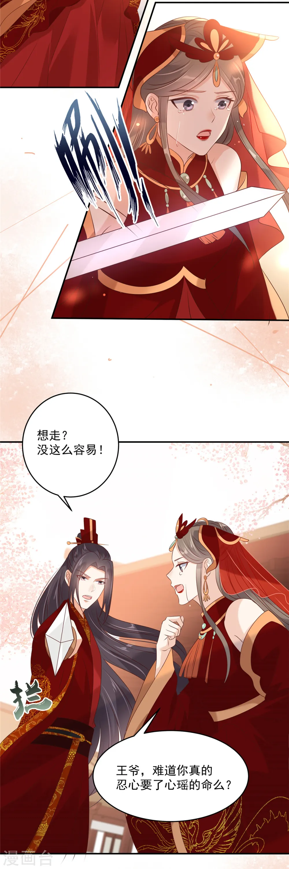 第129话 你竟如此对我！ 第23页