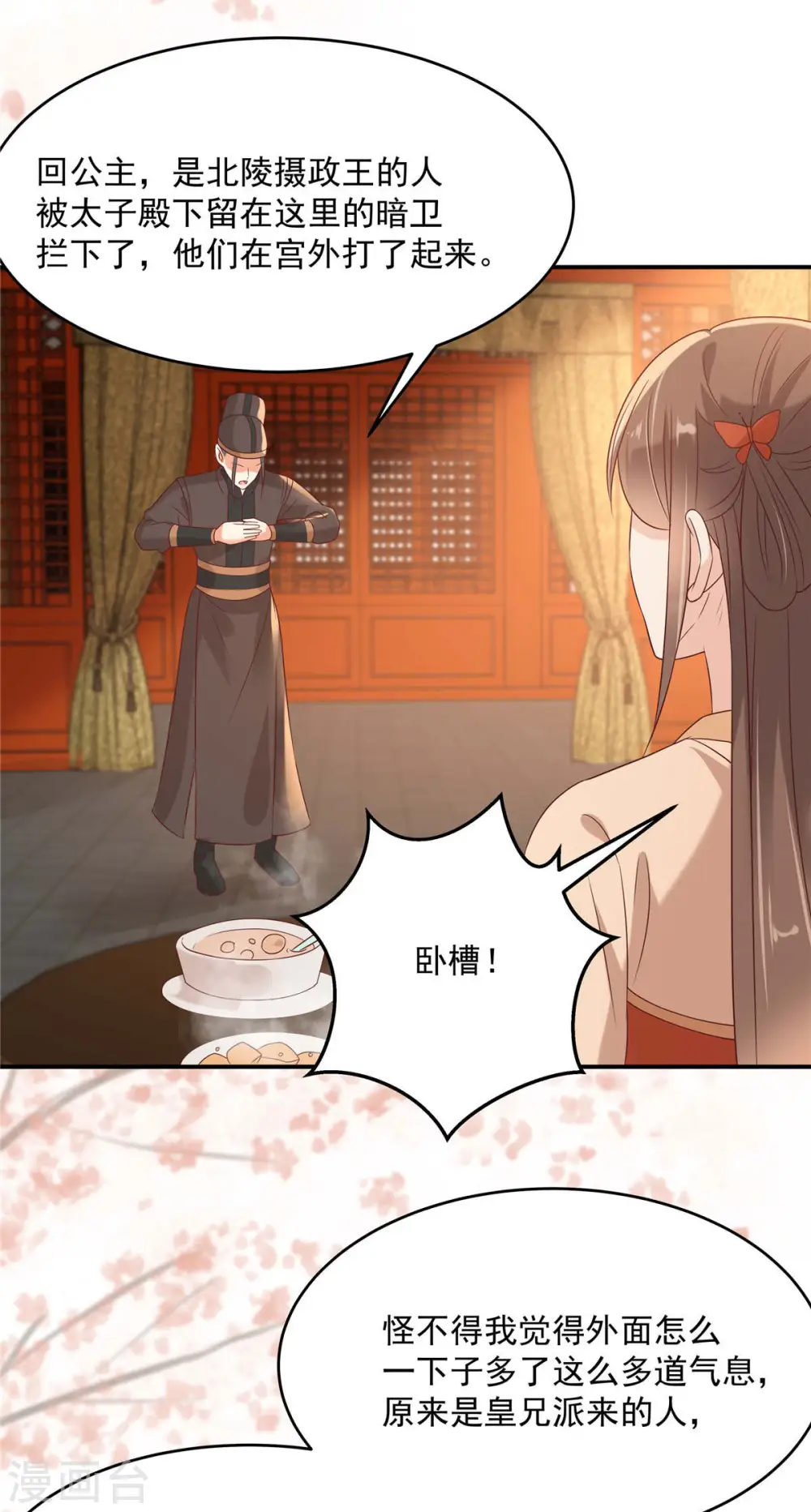 第133话 肉麻小礼物 第2页