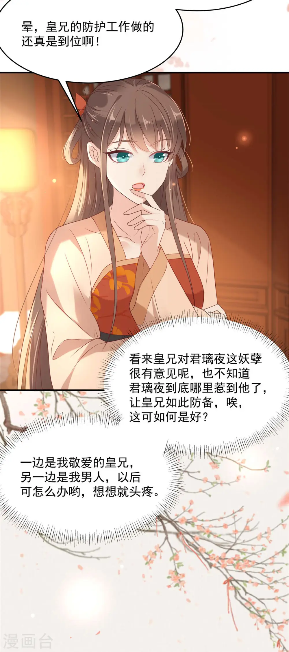 第133话 肉麻小礼物 第3页