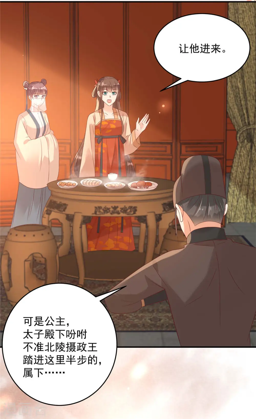第133话 肉麻小礼物 第4页