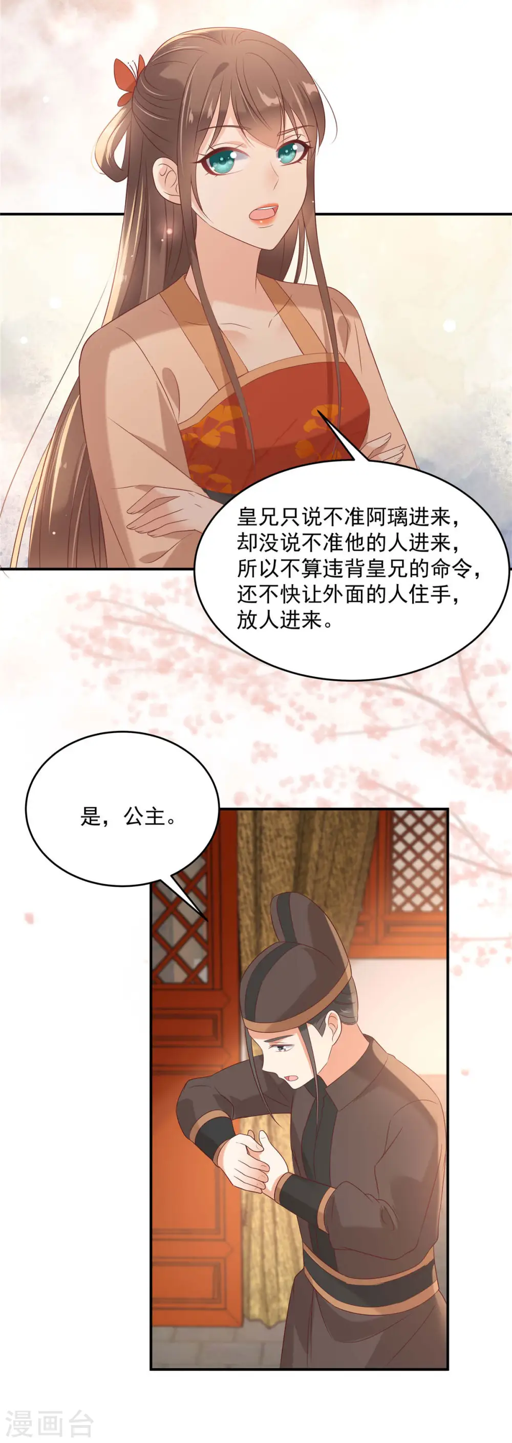 第133话 肉麻小礼物 第5页