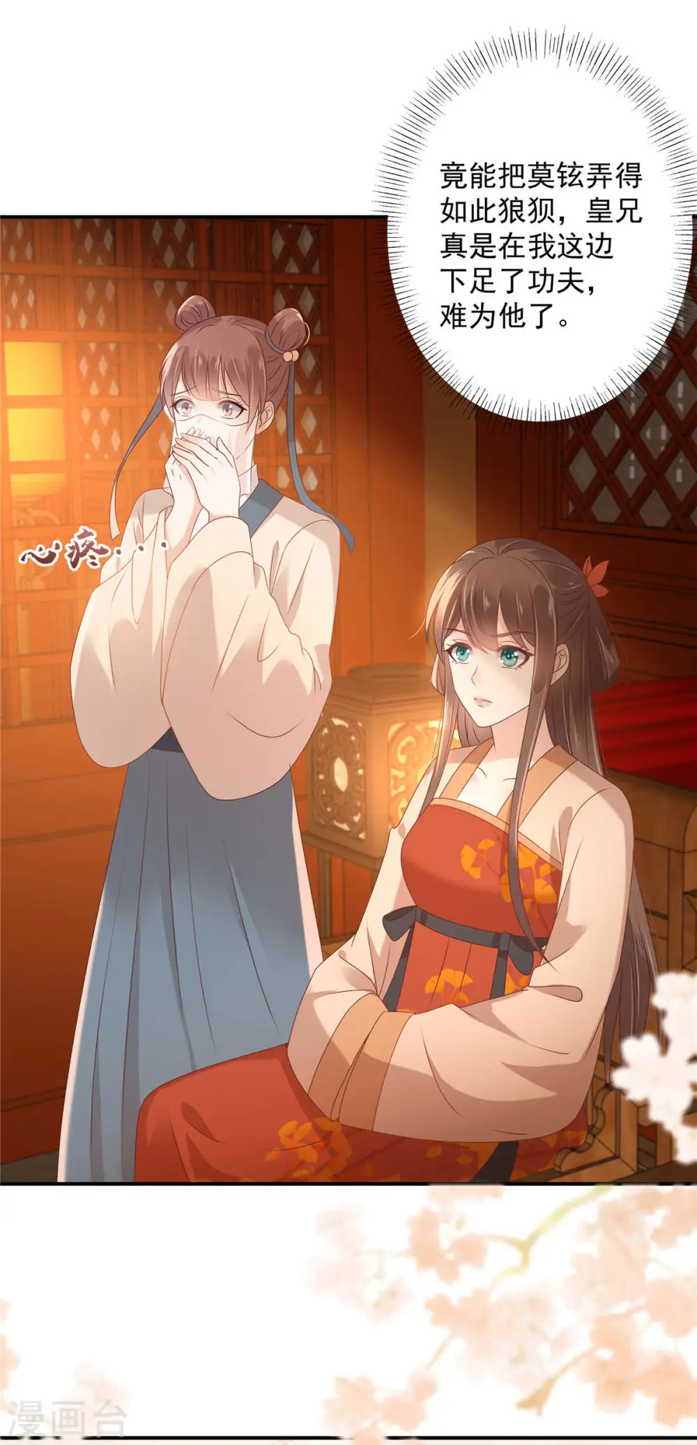 第133话 肉麻小礼物 第7页
