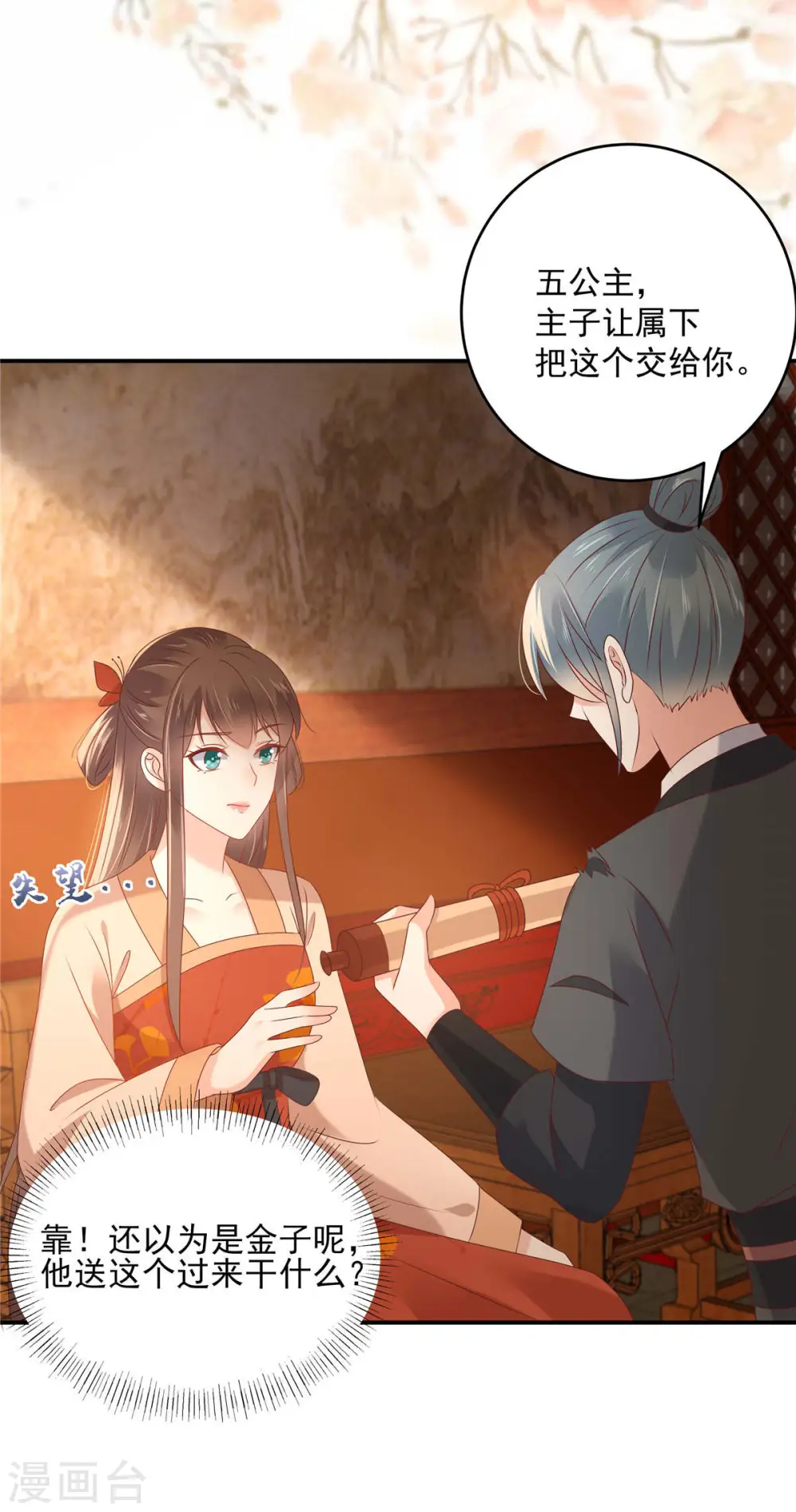 第133话 肉麻小礼物 第9页
