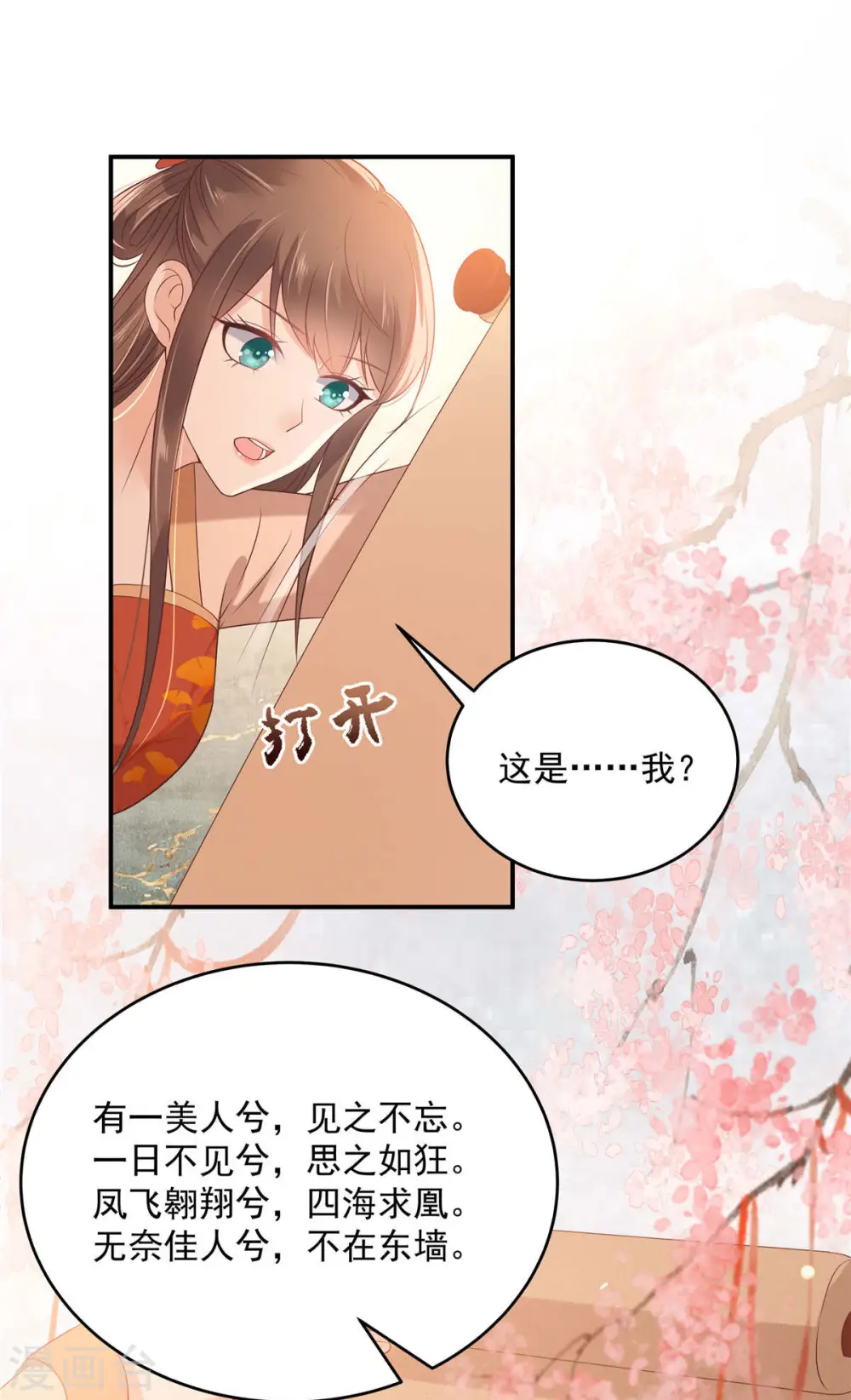 第133话 肉麻小礼物 第10页