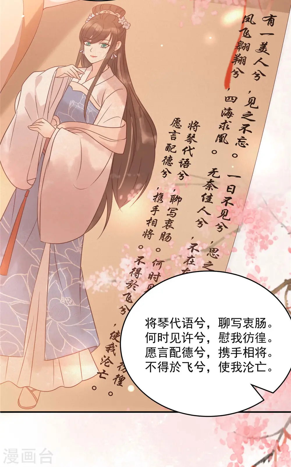 第133话 肉麻小礼物 第11页