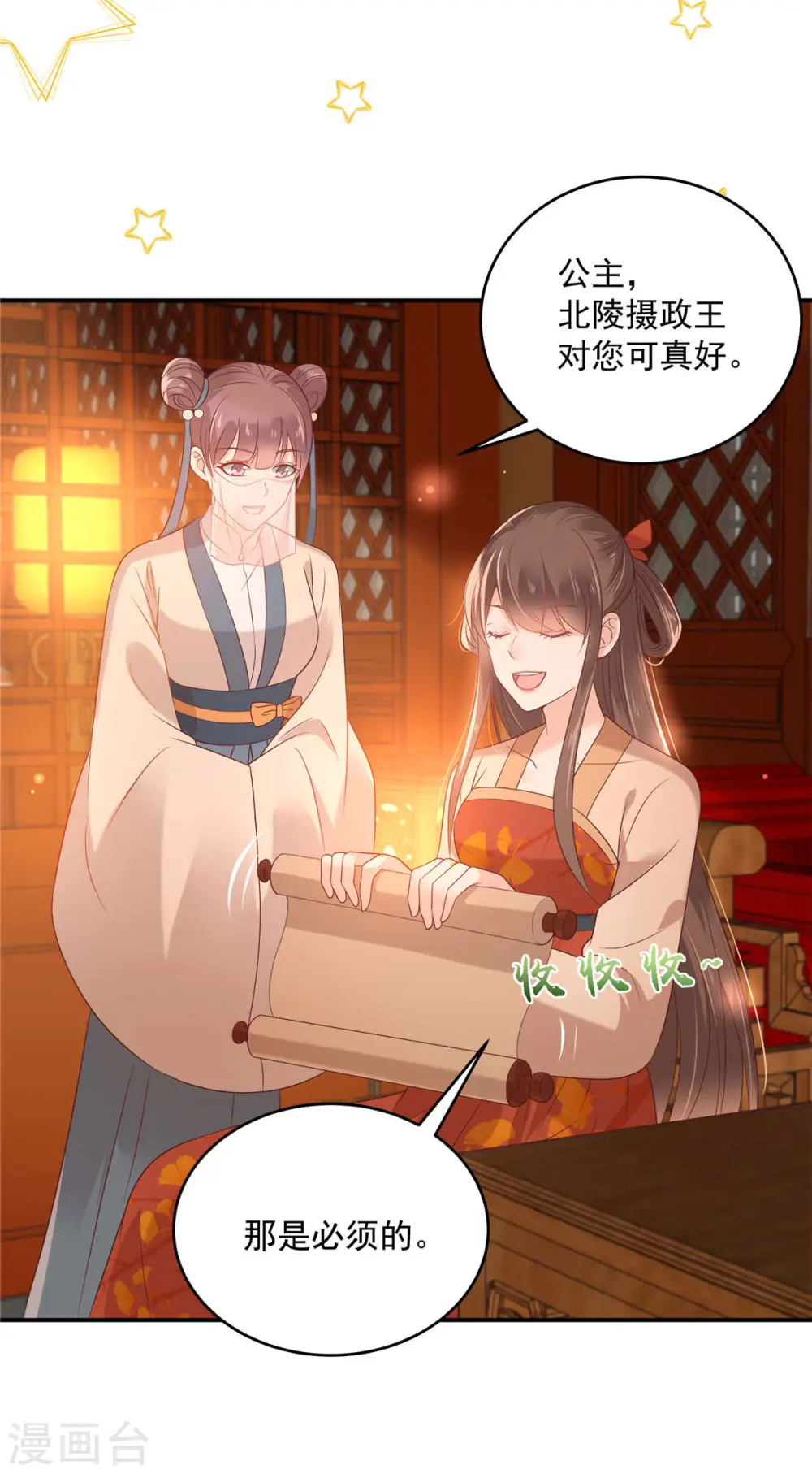 第133话 肉麻小礼物 第13页