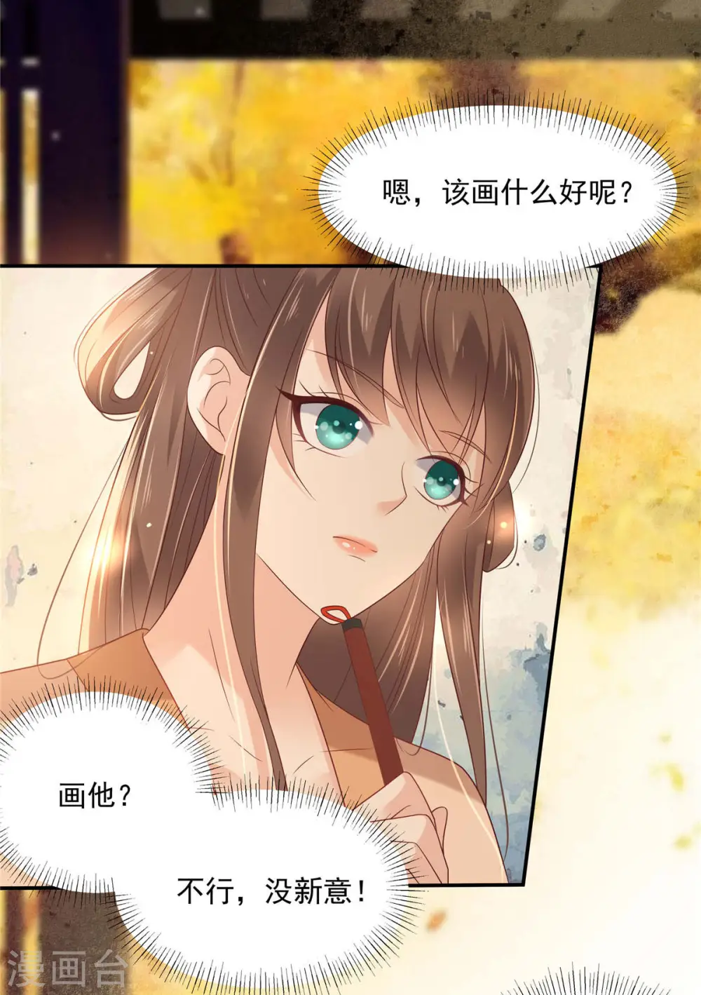 第133话 肉麻小礼物 第16页