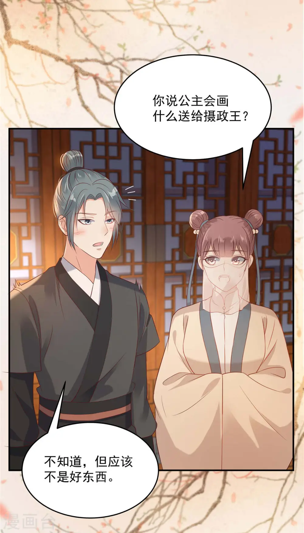 第133话 肉麻小礼物 第19页