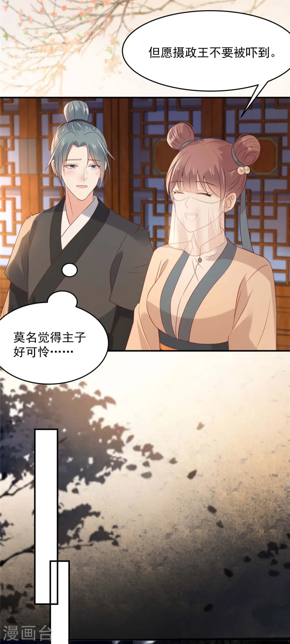 第133话 肉麻小礼物 第20页