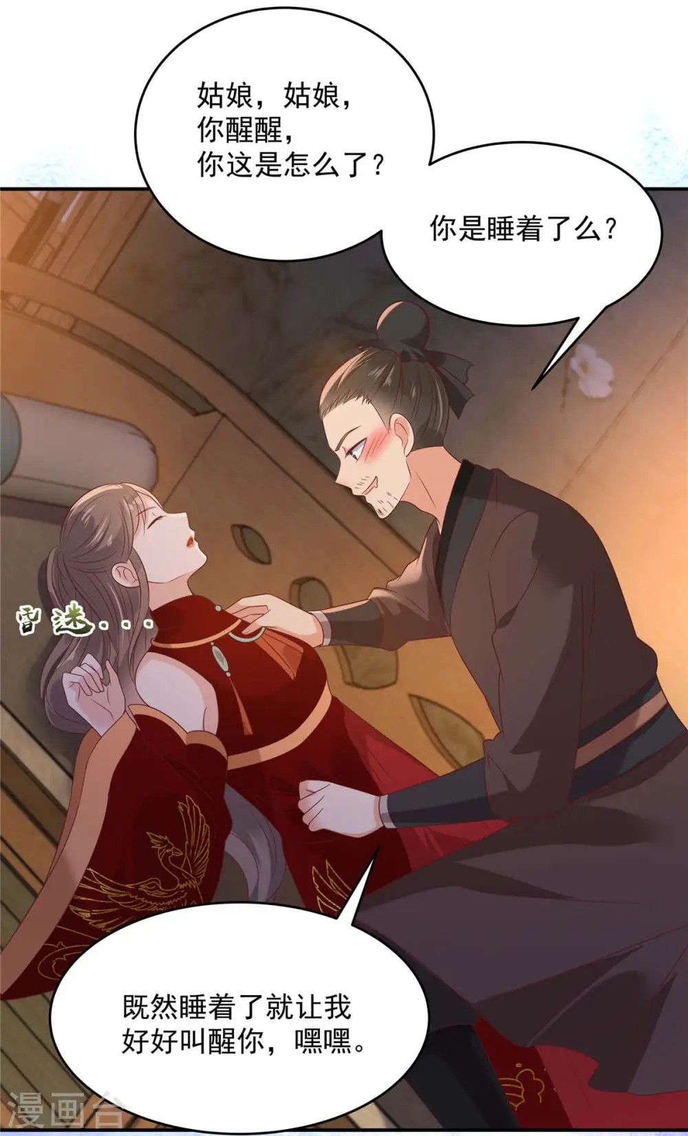 第133话 肉麻小礼物 第22页