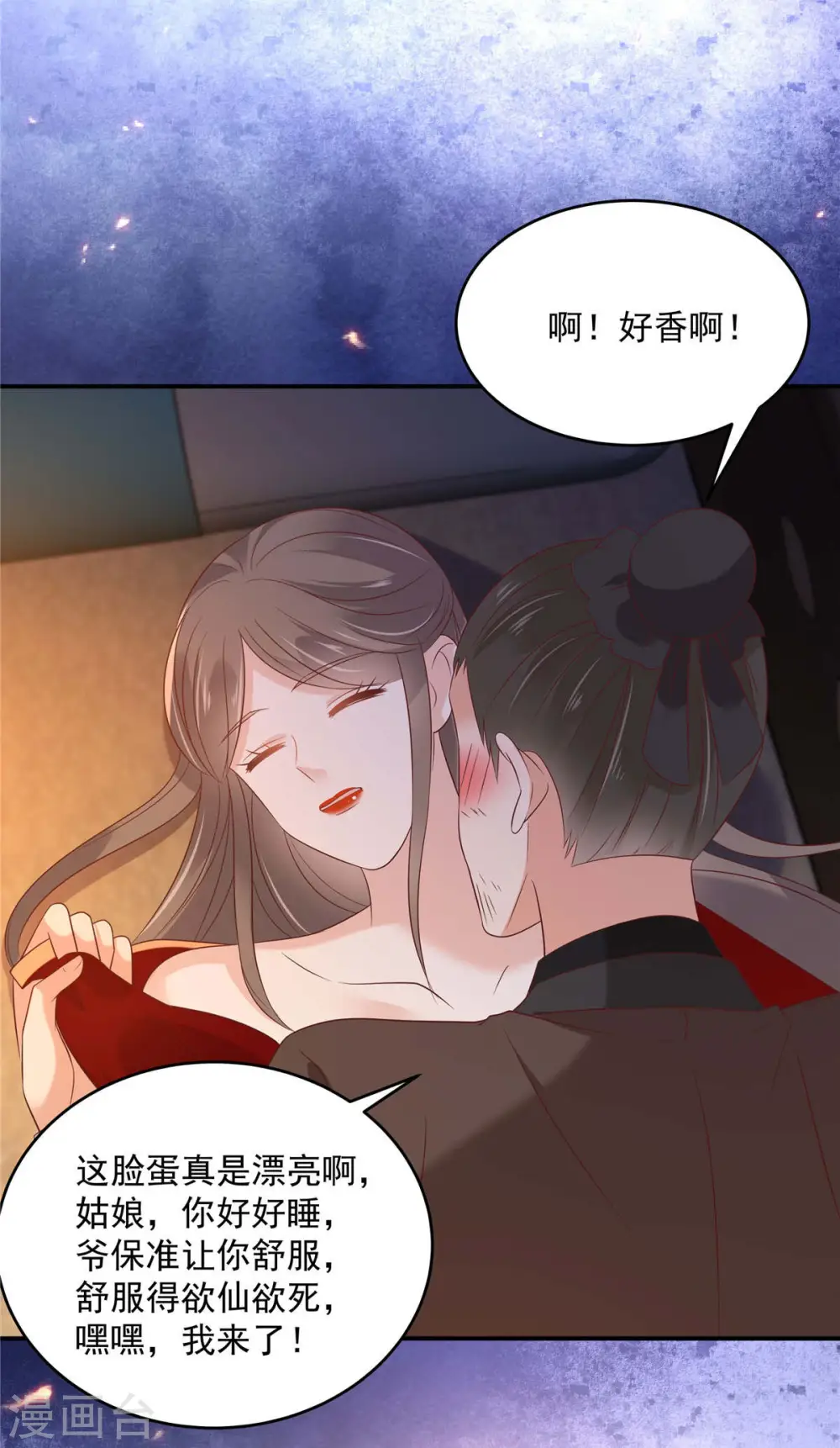 第133话 肉麻小礼物 第23页