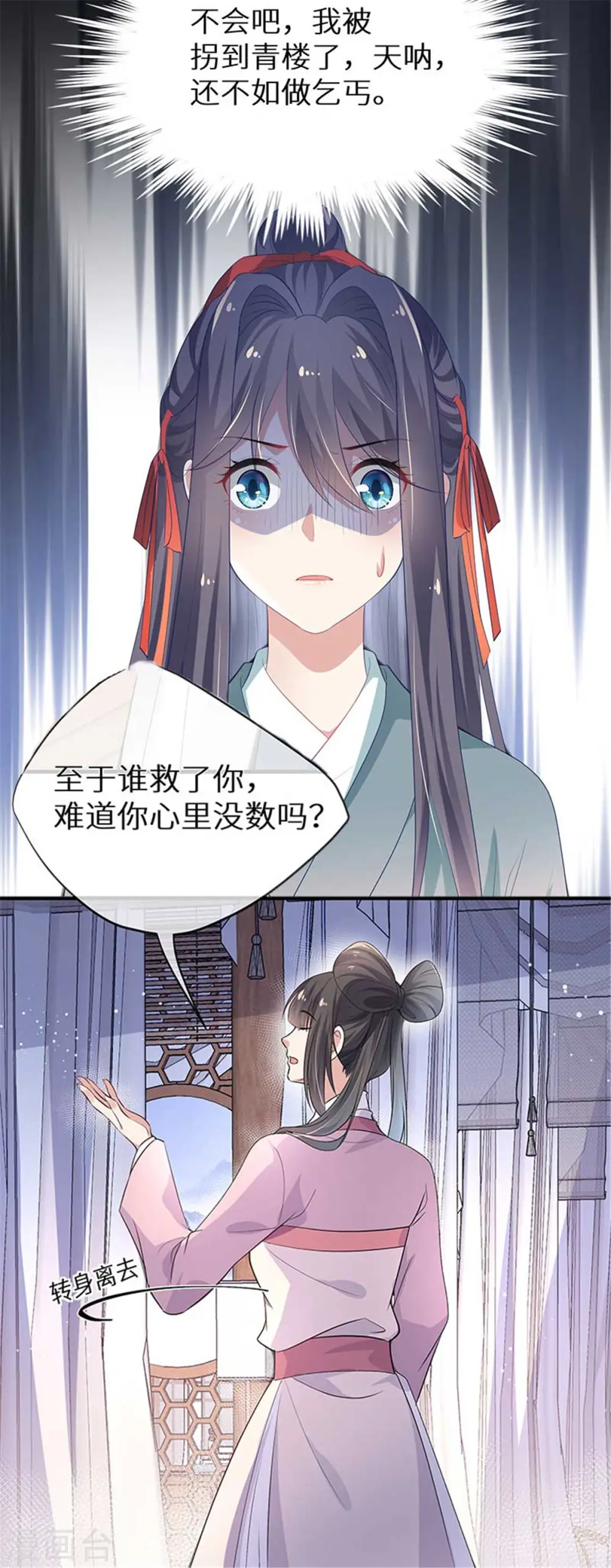 第133话 肉麻小礼物 第27页