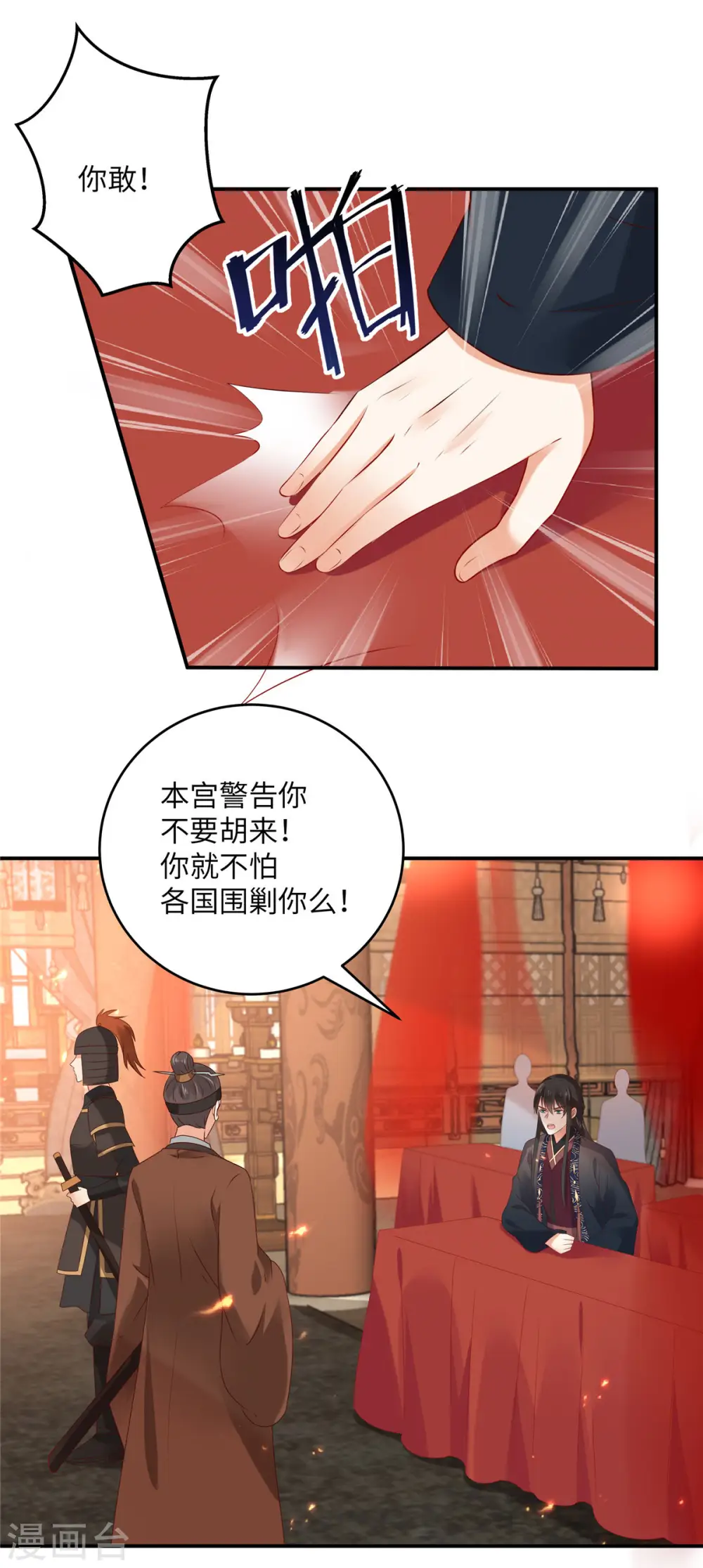 第128话 蓝相谋反 第1页