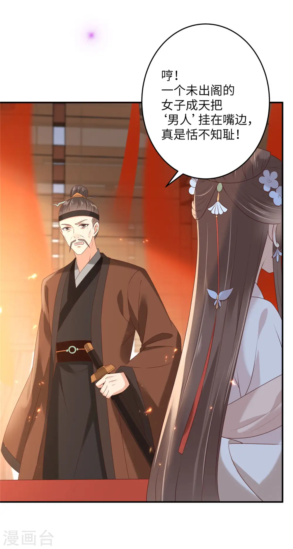 第128话 蓝相谋反 第9页