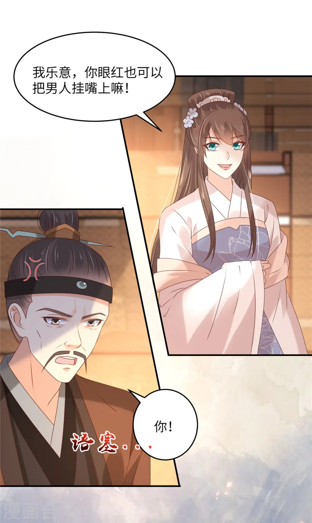 第128话 蓝相谋反 第10页
