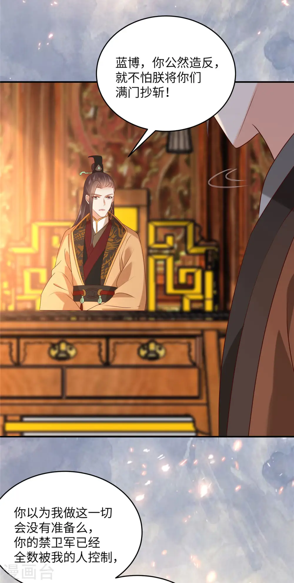 第128话 蓝相谋反 第11页