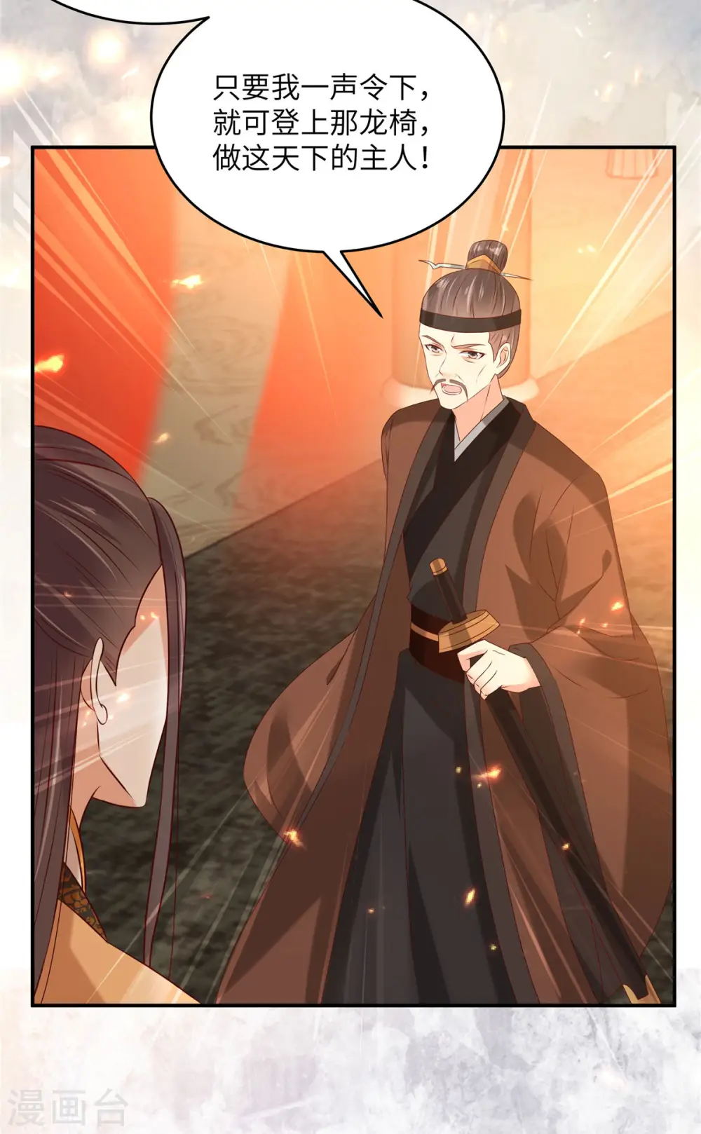 第128话 蓝相谋反 第12页