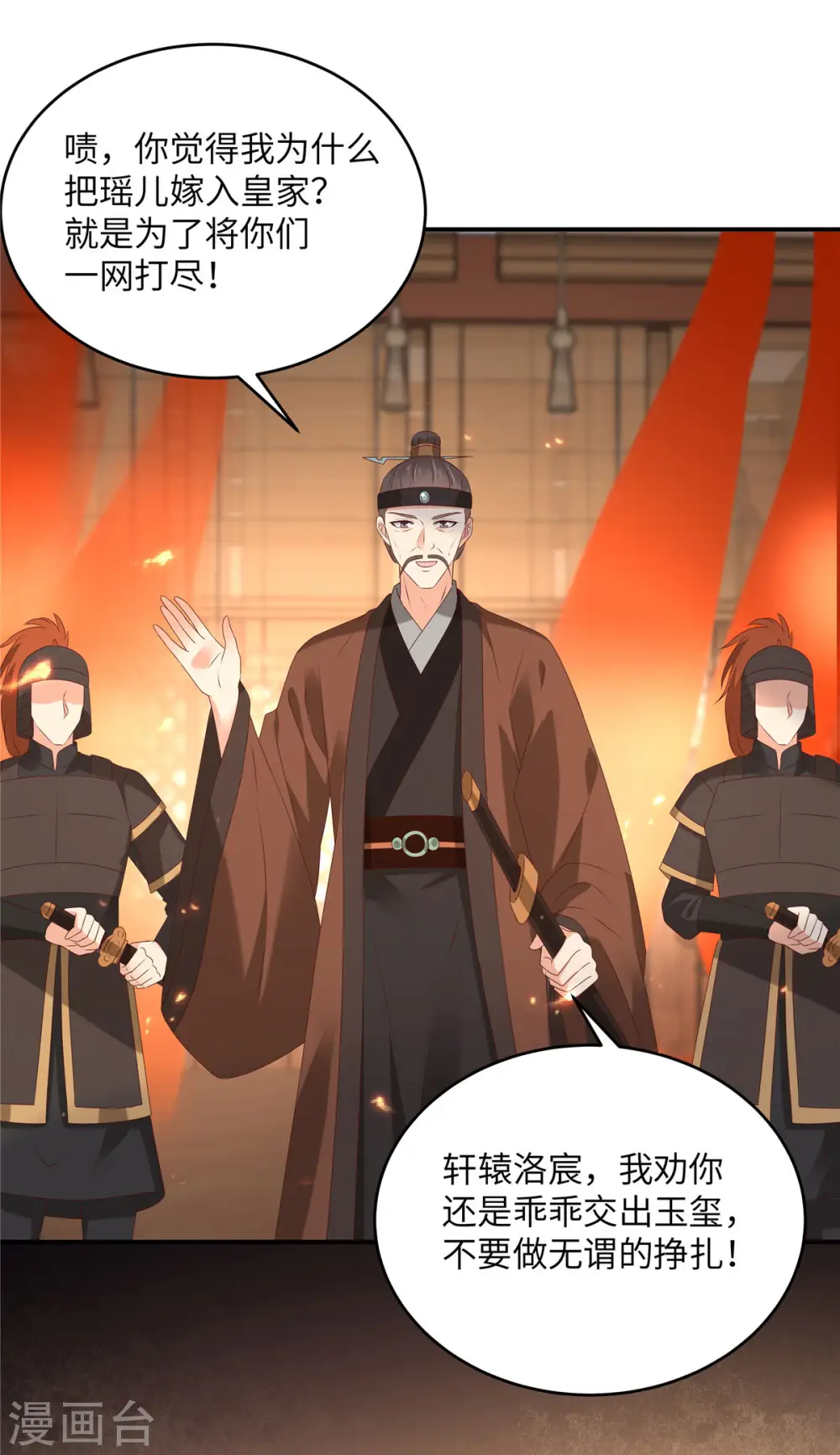 第128话 蓝相谋反 第14页