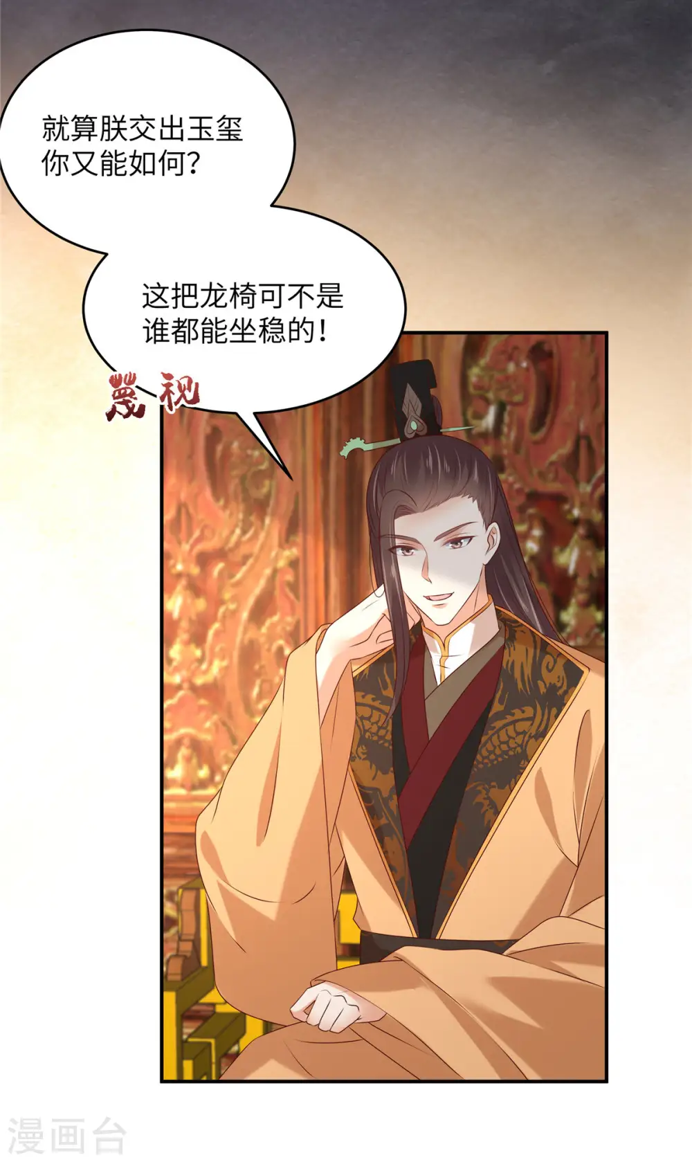 第128话 蓝相谋反 第16页